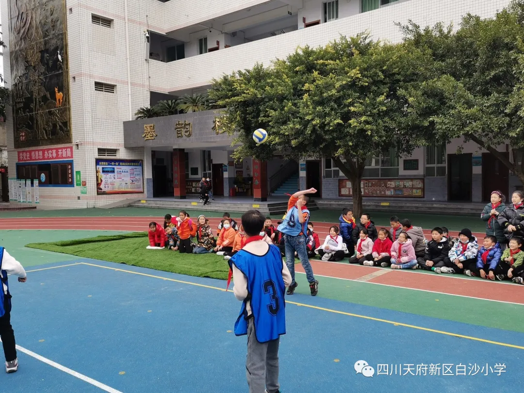 齐心协力，创造奇迹——四川天府新区白沙小学排球联赛
