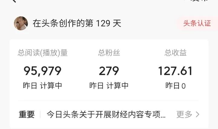 頭條創作100天，與改變方法后的收益對比，太有用了