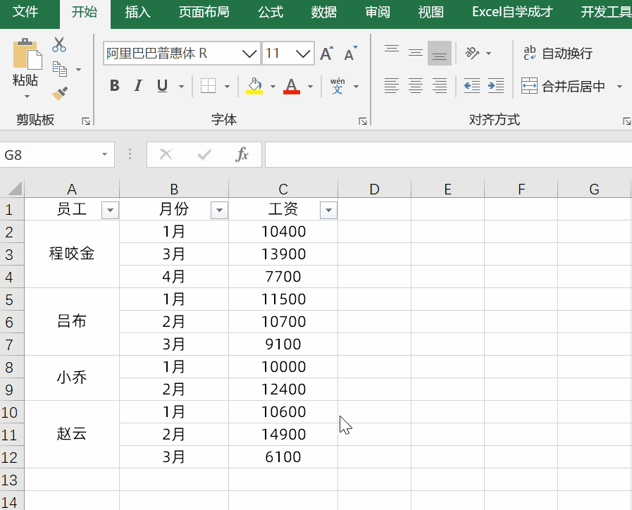 Excel无法正常筛选，又是合并单元格惹的惑
