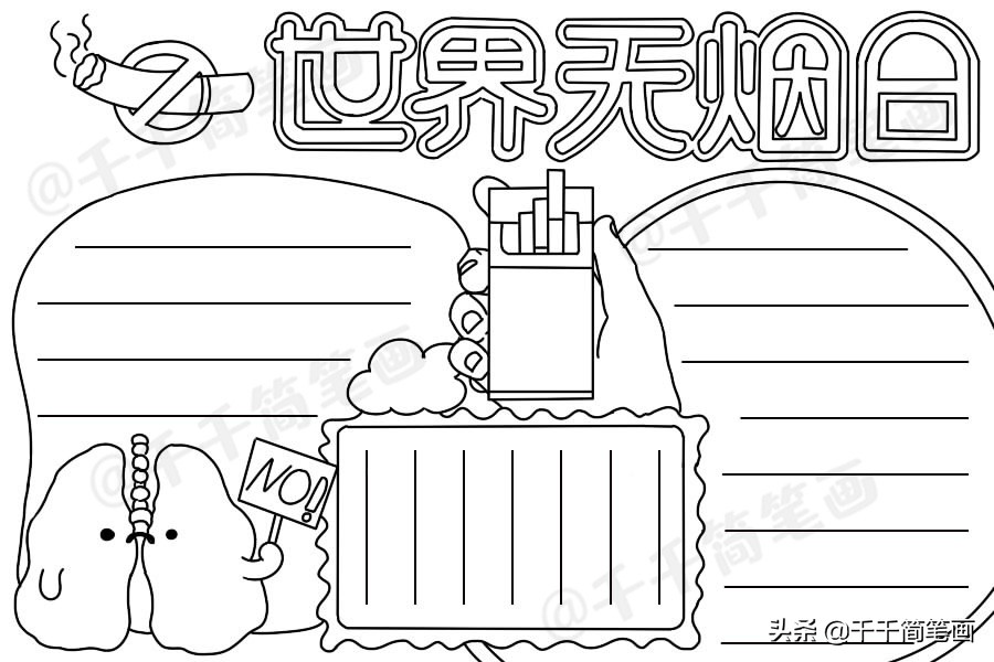 2020年世界无烟日手抄报，简单漂亮的版面设计，手抄报作业不用愁