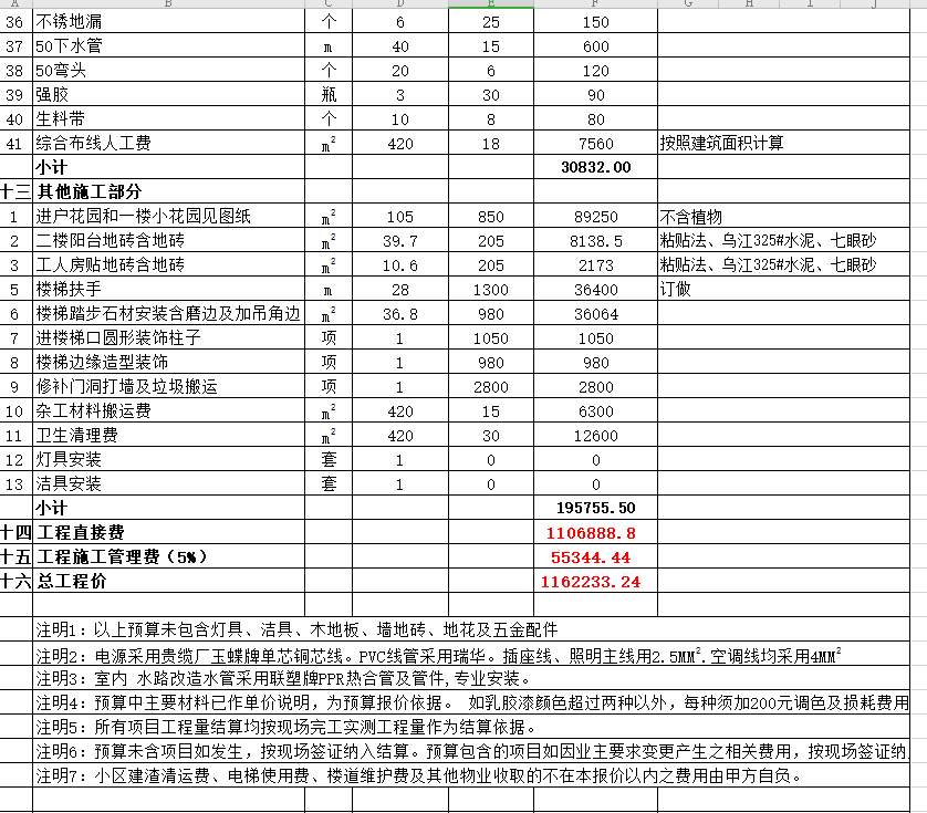 室內設計院300套家裝工裝預算表模板｜材料明細都有你還愁什麼