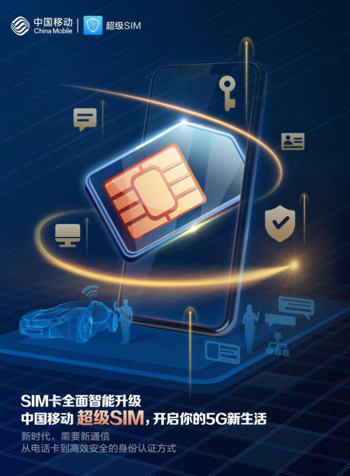 超级sim卡和普通卡有什么区别中国移动发布超级sim卡详解