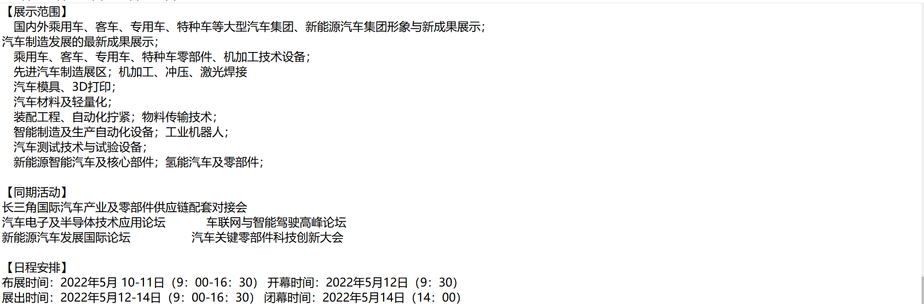 首页_2022长三角汽车产业及供应链博览会