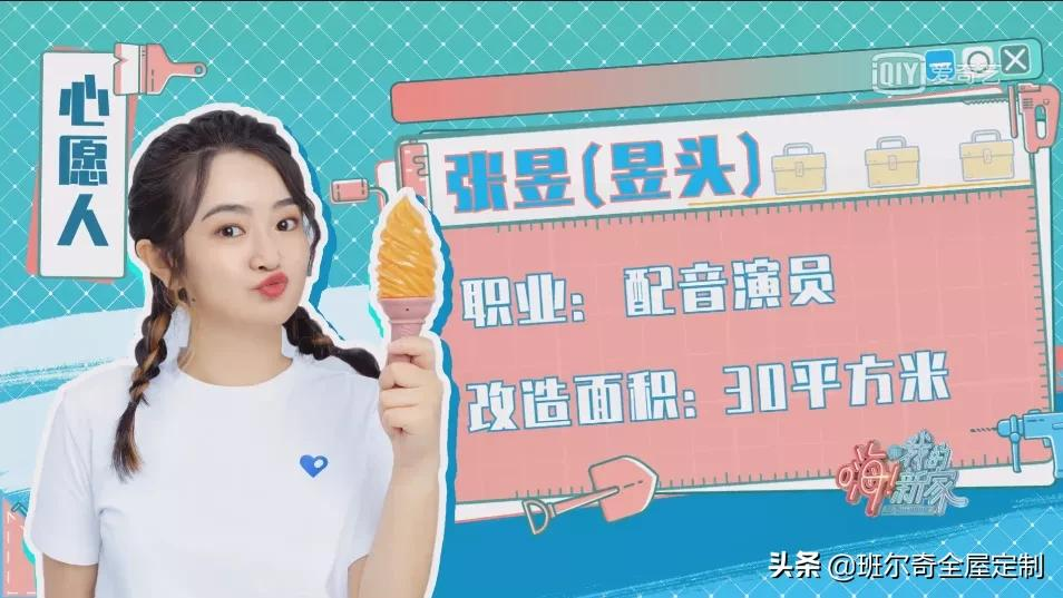 明星案例 | 班尔奇巧妙改造声优家，30㎡小空间绽放精彩