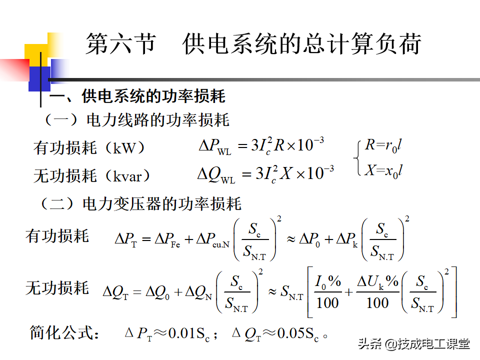 负荷计算与无功功率补偿，全是干货，值得收藏