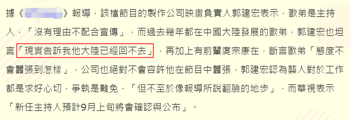 欧弟怎么不在德云社了 揭秘他离开的真实原因