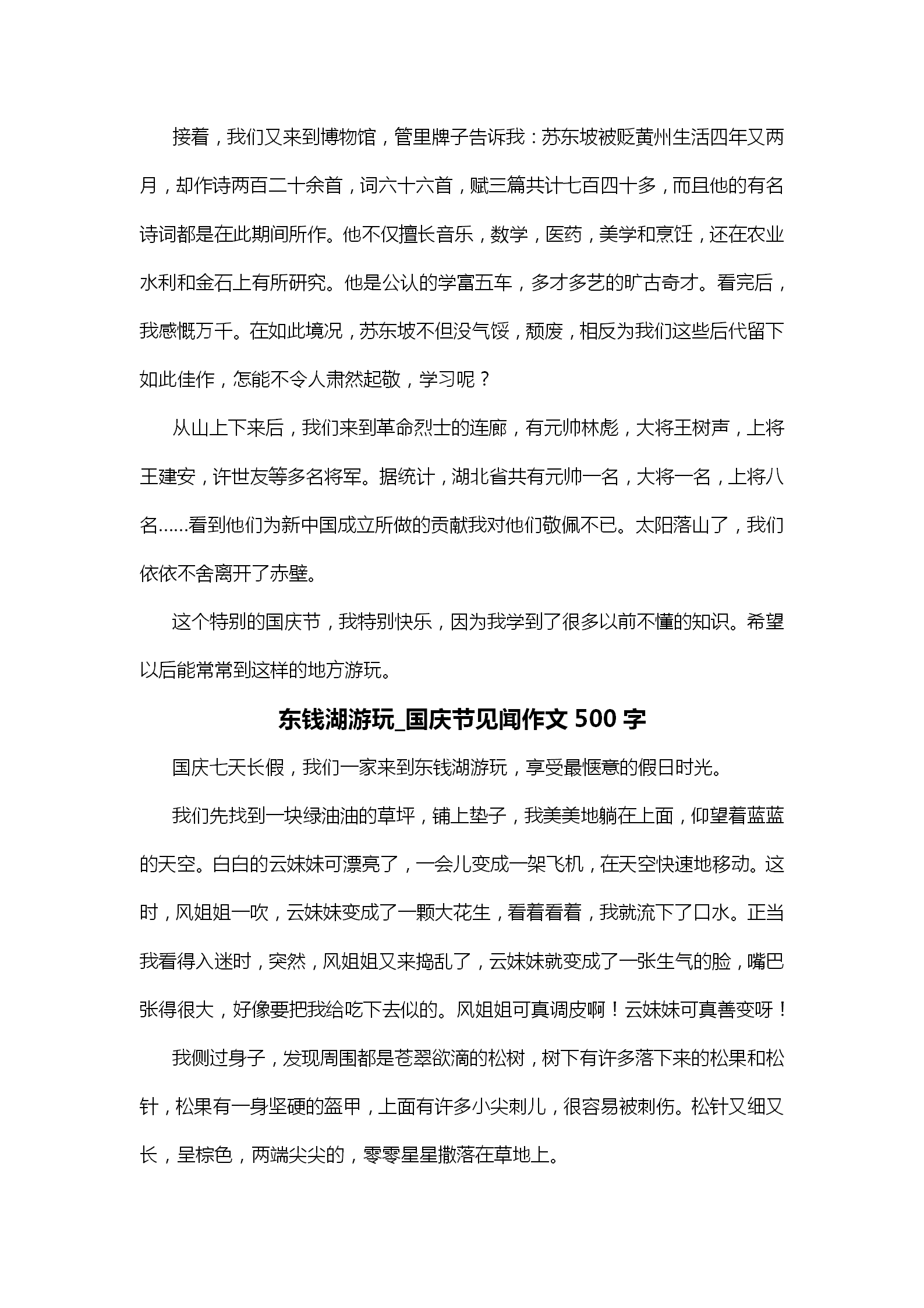 我的作文大全100字 作文大全100字左右 乐到家网