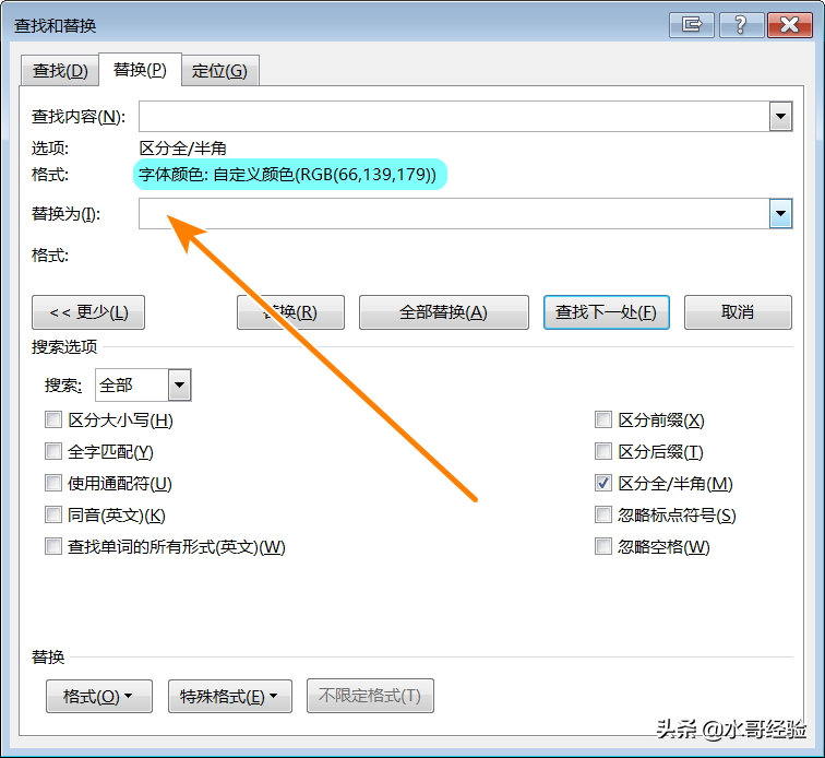 怎么快速替换Word文件中指定颜色的文字颜色