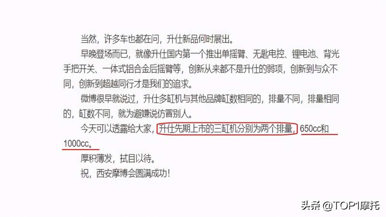 升仕：是不是轮到我了！先推出650cc和1000cc三缸机