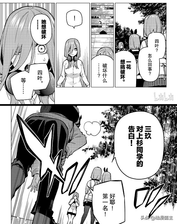 五等分的花嫁漫画81话 感情迟钝的风太郎都意识到了自己终究会选择一个人而舍弃另外四人 动漫网