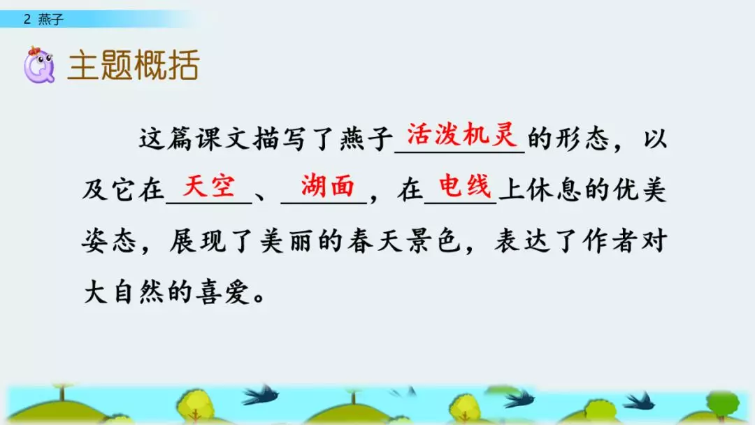 部编版三年级语文下册第二课《燕子》知识点及课堂测试题