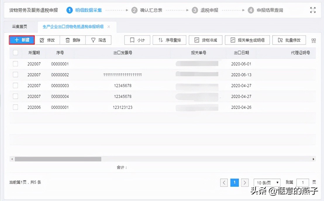 出口退税申报系统 单机版、离线版、在线版
