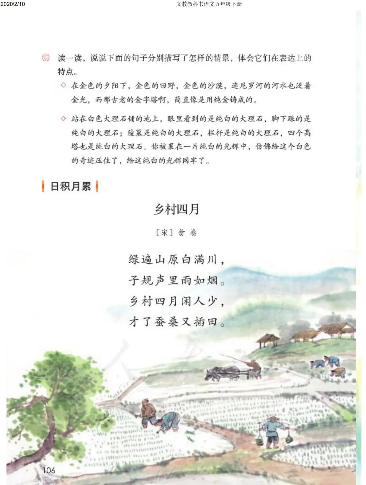 五年级下册语文书32页有鬼小学语文书下册恐怖之处和灵异事件