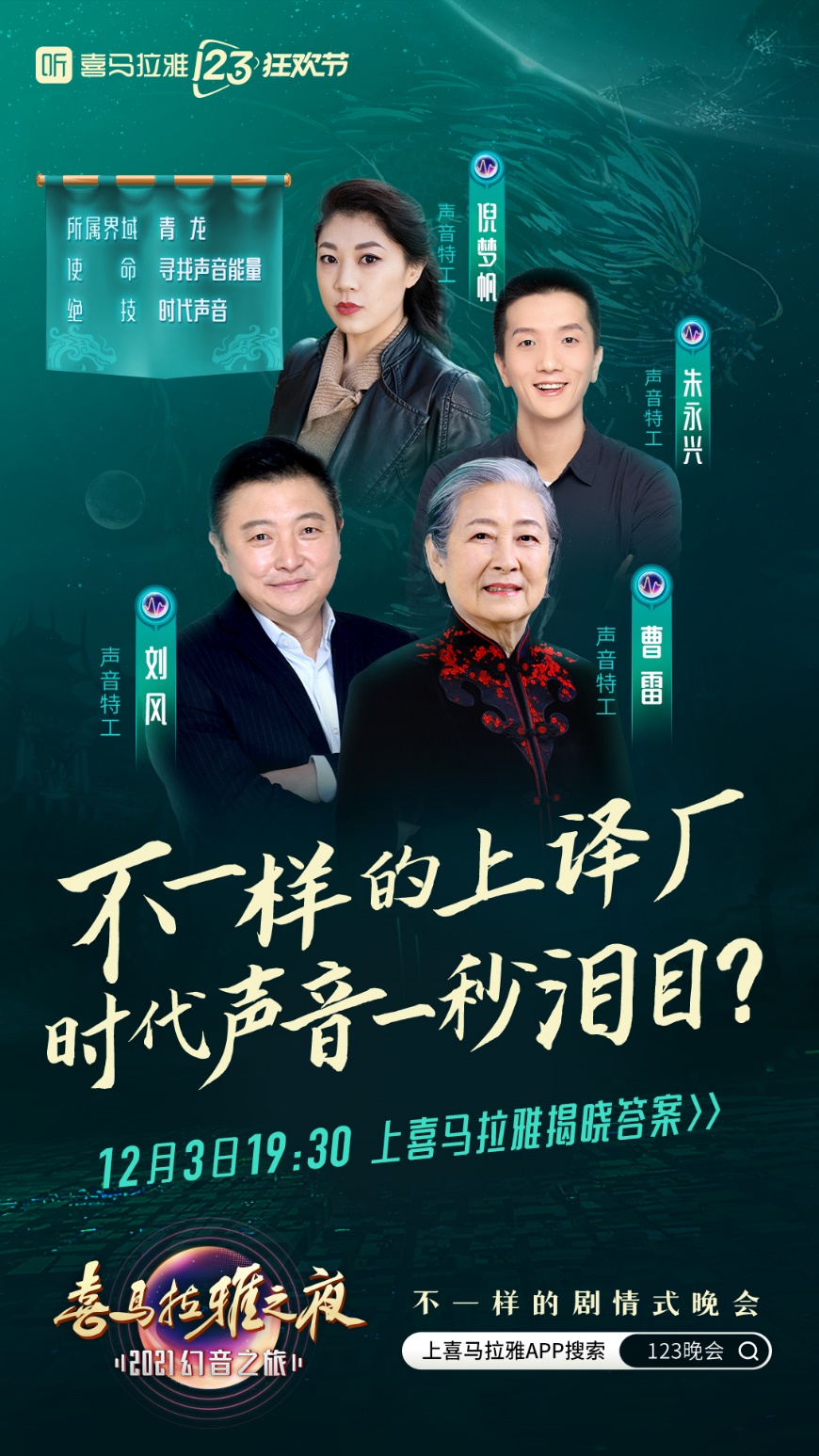 HENRY刘宪华加盟喜马拉雅123狂欢节晚会，这次不唱歌