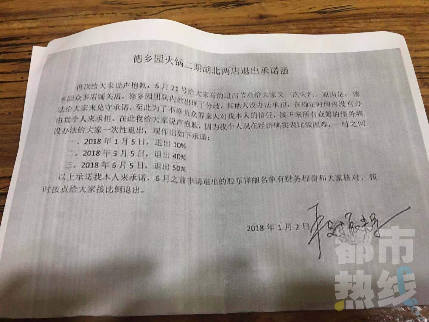 众筹投资火锅店 不料店面倒闭 各地股东赴西安要账难