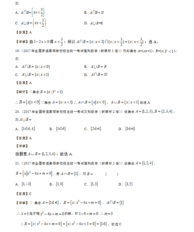 2022高考数学十年真题分项详解汇编（全国通用）吃透它稳得高分