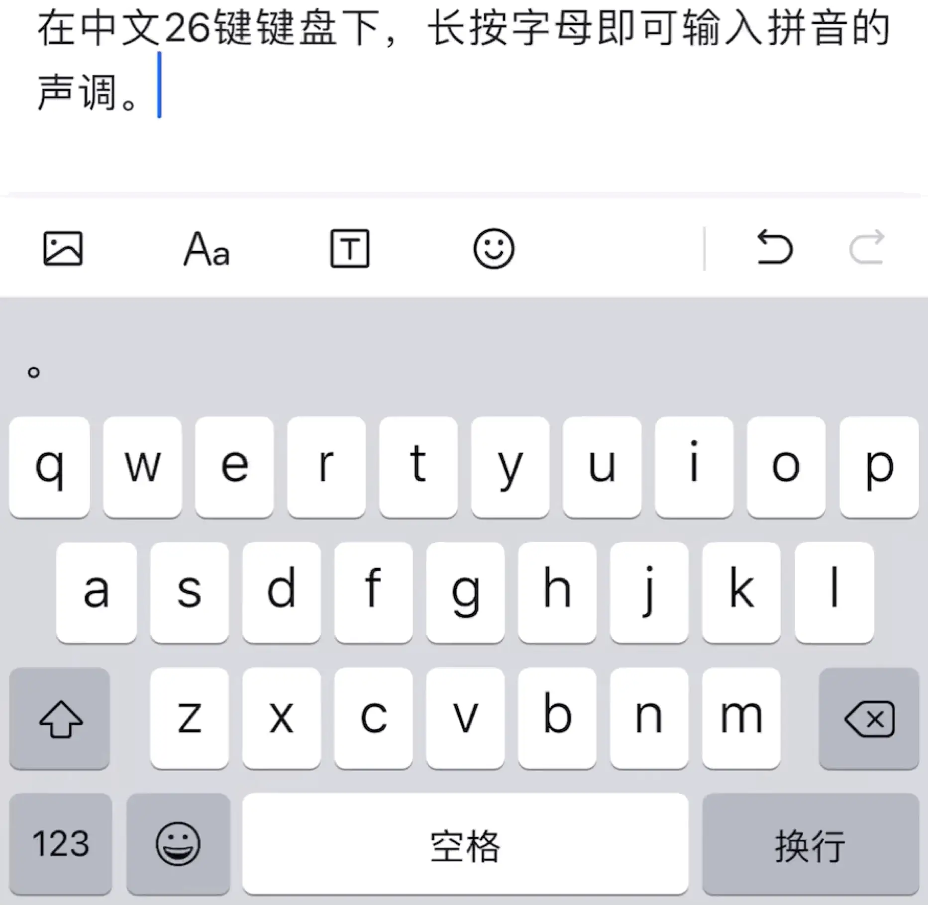 IOS原生输入法使用技巧所以，总有一个是你不知道的