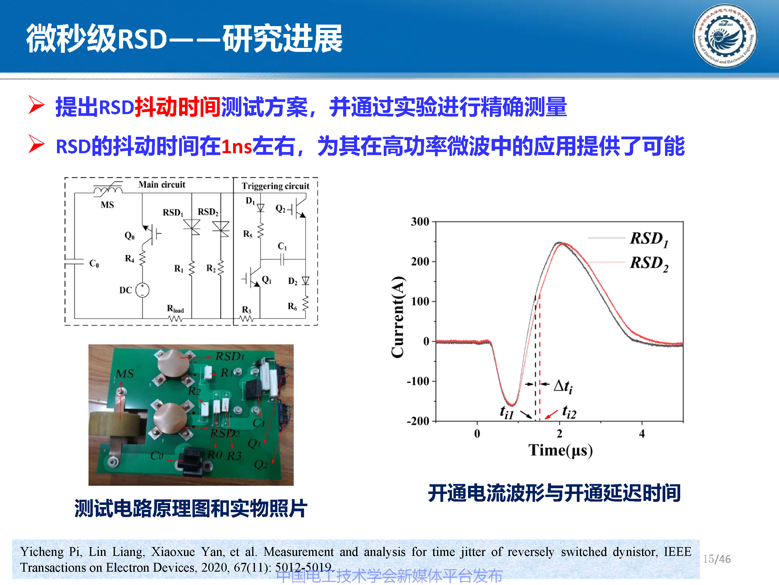 华中科技大学梁琳研究员:高压大容量特种功率半导体器件研究进展