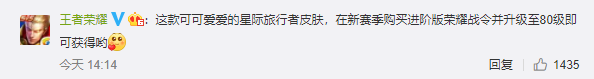 王者荣耀S18战令皮曝光，1级沈梦溪80级李元芳，星空系列宇宙新CP