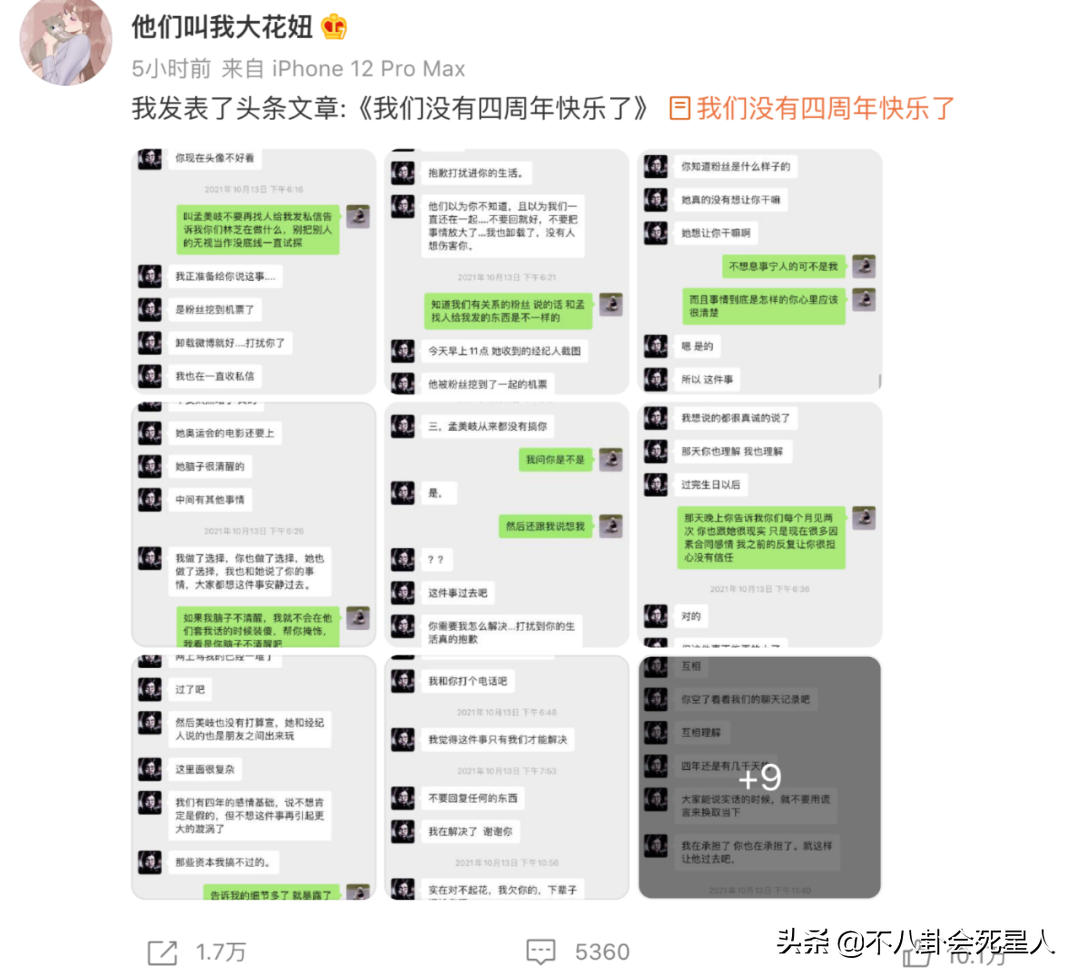 孟美岐承认无意间当了第三者，但评论区成了“大型翻车现场”