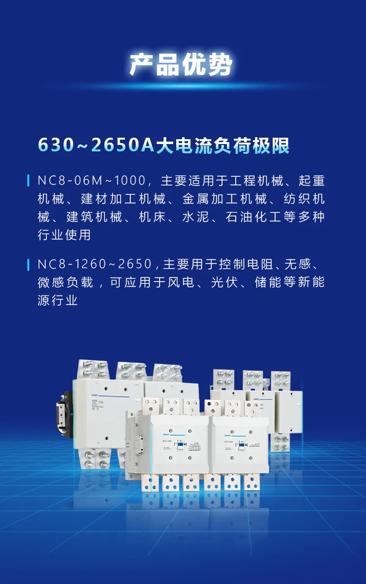新品上市 | 正泰NC8系列大电流交流接触器（630-2650A）