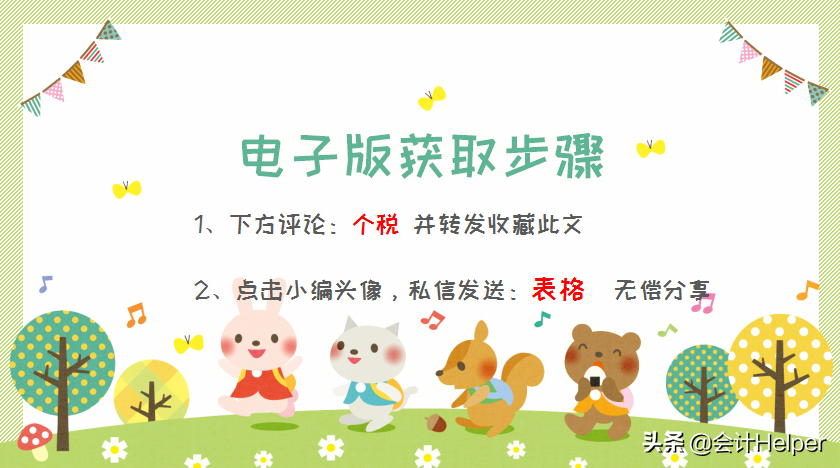 個稅計算不會？2021萬能個稅計算器，稅率自動計算，可套用