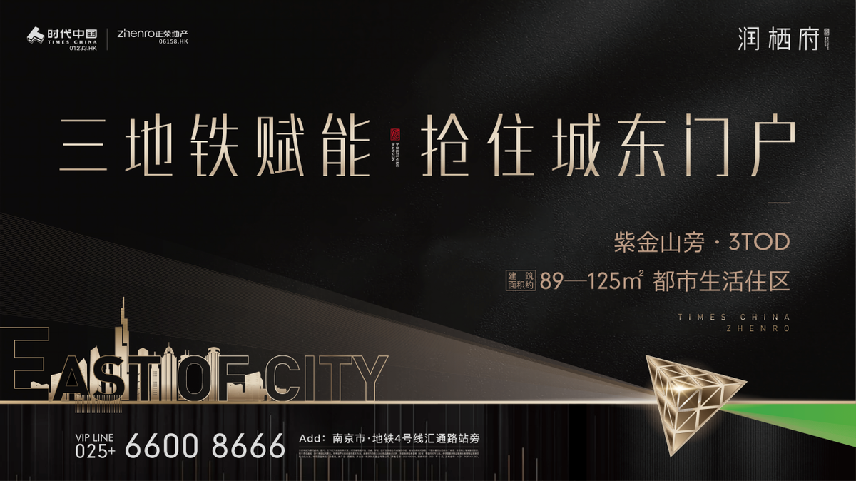 不懂TOD，你就无法看透南京楼市格局