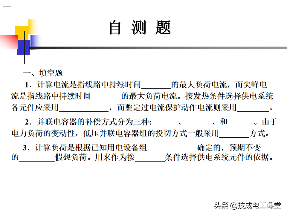 负荷计算与无功功率补偿，全是干货，值得收藏