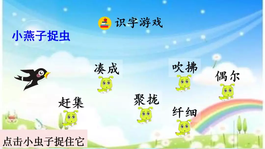部编版三年级语文下册第二课《燕子》知识点及课堂测试题