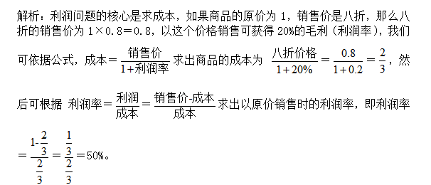 簡單的利潤類應用題問題
