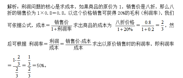 简单的利润类应用题问题