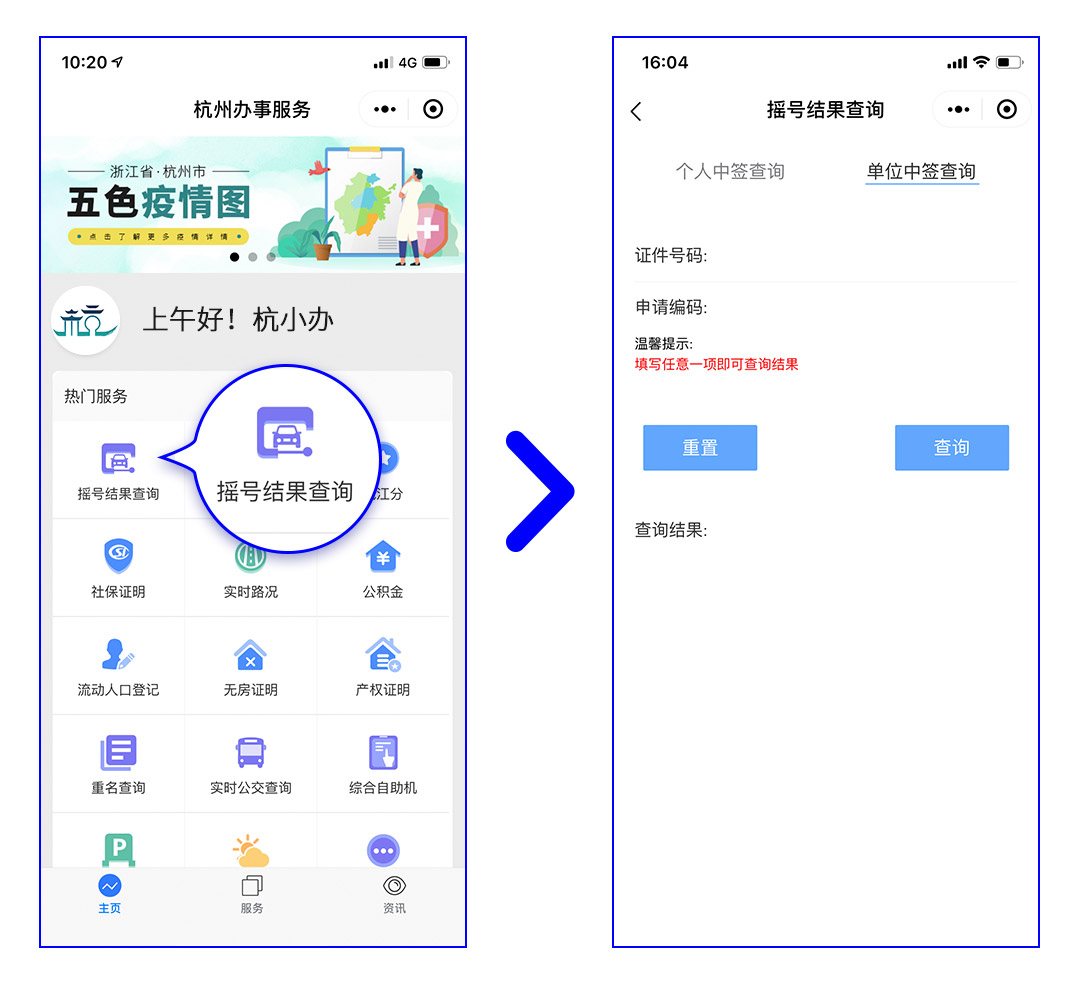 1.5万个！杭州市第五次小客车指标个人阶梯摇号结果出炉！点进来查一查
