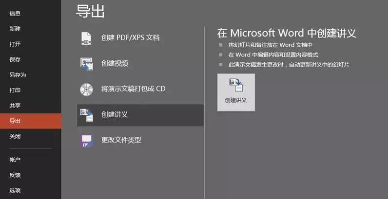 130页PPT秒转Word文档,我不加班的秘籍都在这儿了