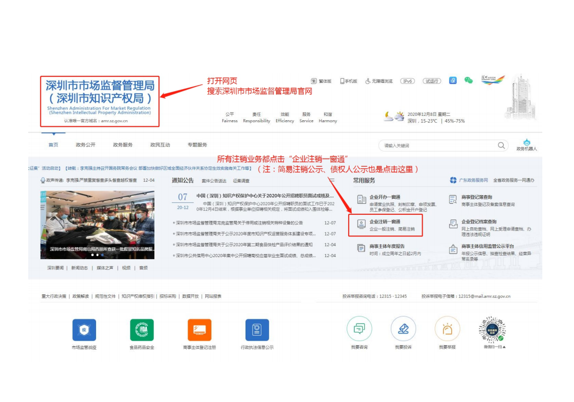 教你在网上如何办理注销深圳公司的营业执照