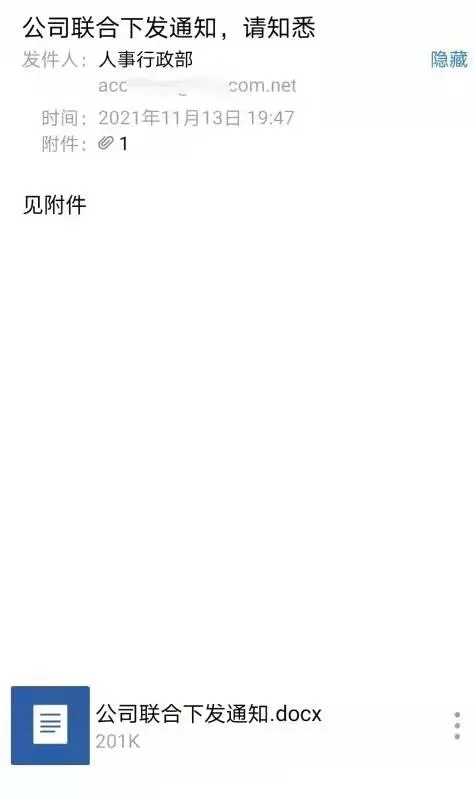 真郵箱、假通知,這樣的詐騙招數(shù)你不得不防!