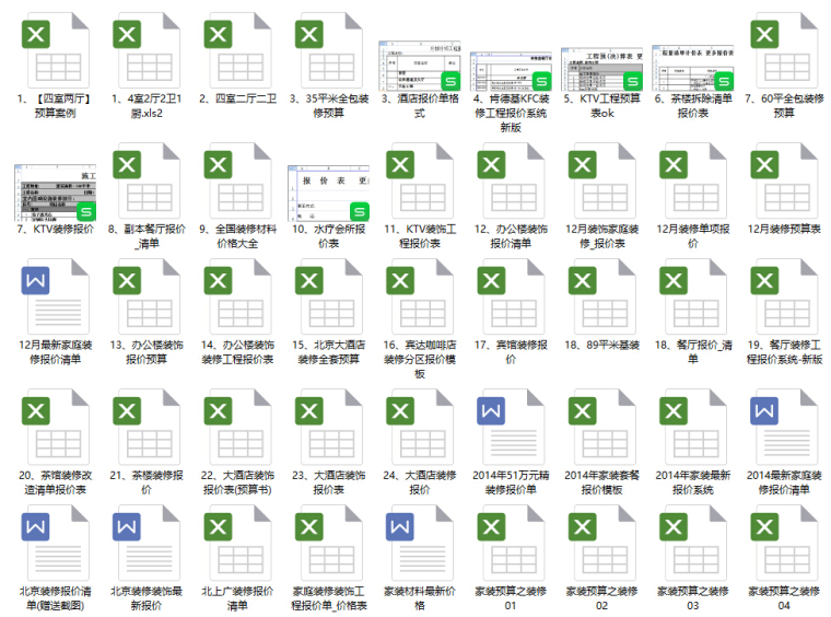 室內設計院300套家裝工裝預算表模板｜材料明細都有你還愁什麼