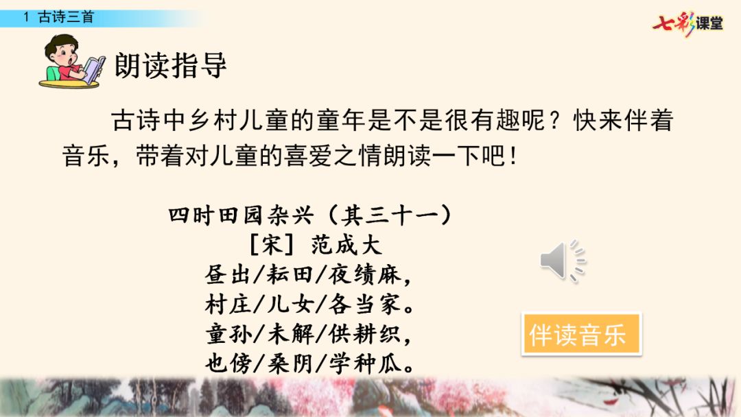 部编版五年级下册语文第1课《古诗词三首》知识点+图文讲解