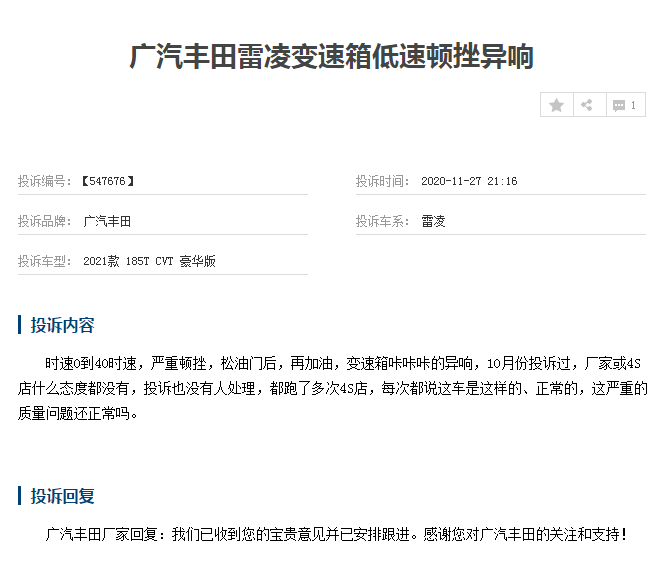 广汽丰田雷凌，省油耐用月销过万，变速箱问题却成硬伤