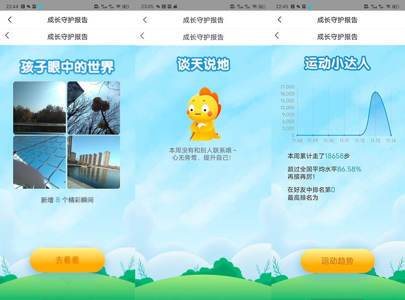 新功能更关爱孩子——360儿童手表“关怀模式”功能体验