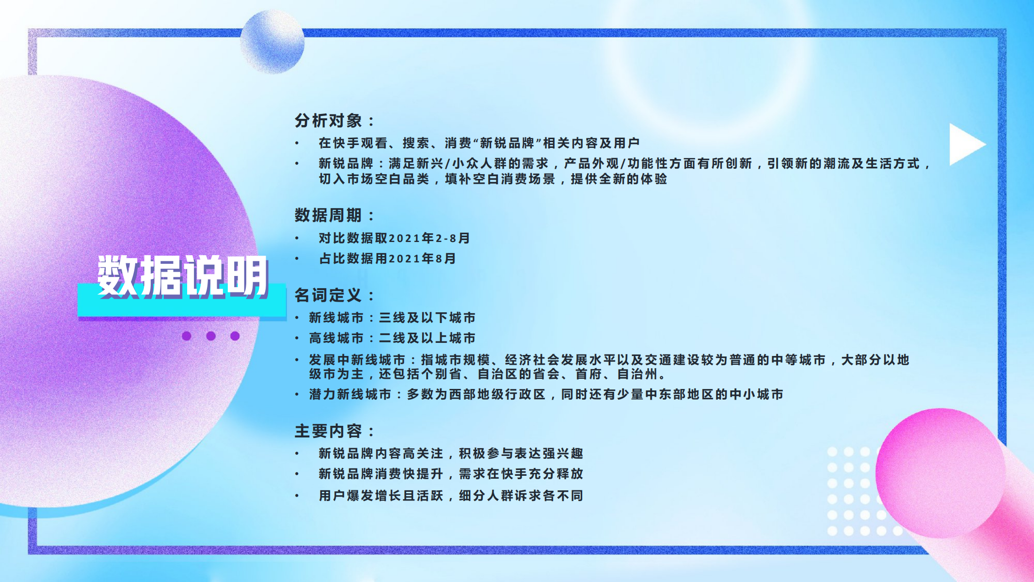 2021快手新锐品牌用户洞察报告