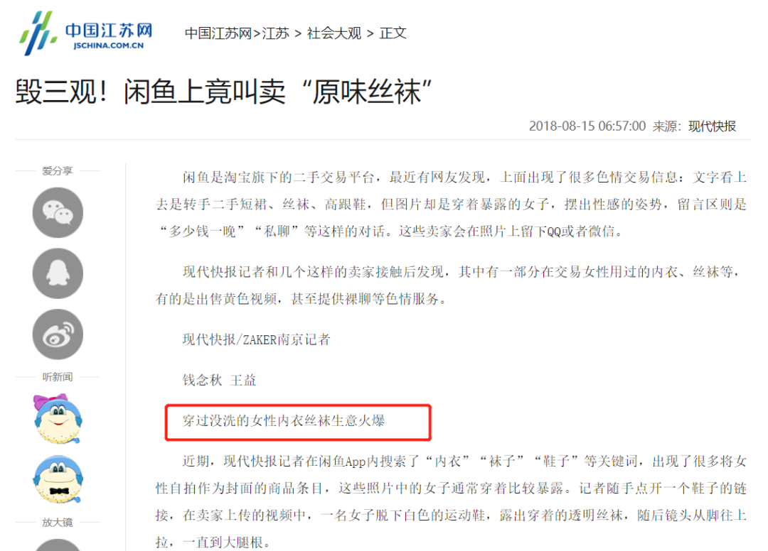 大保健、涉黄直播、原味丝袜…隐藏在闲鱼背后的灰产