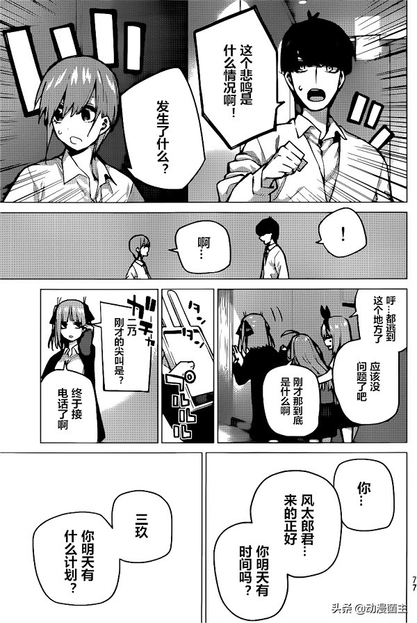 五等分的花嫁漫画81：三玖伤心离去，风太郎又将做何选择？