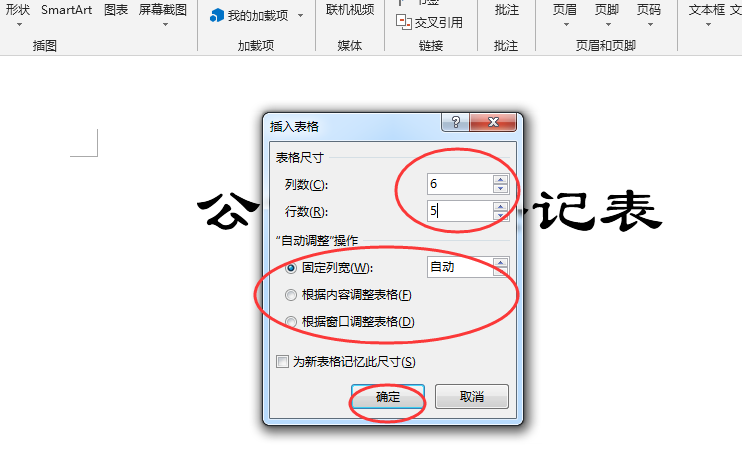 Word制作公司人员登记表，方法简单，新手练习表格，一起来学吧