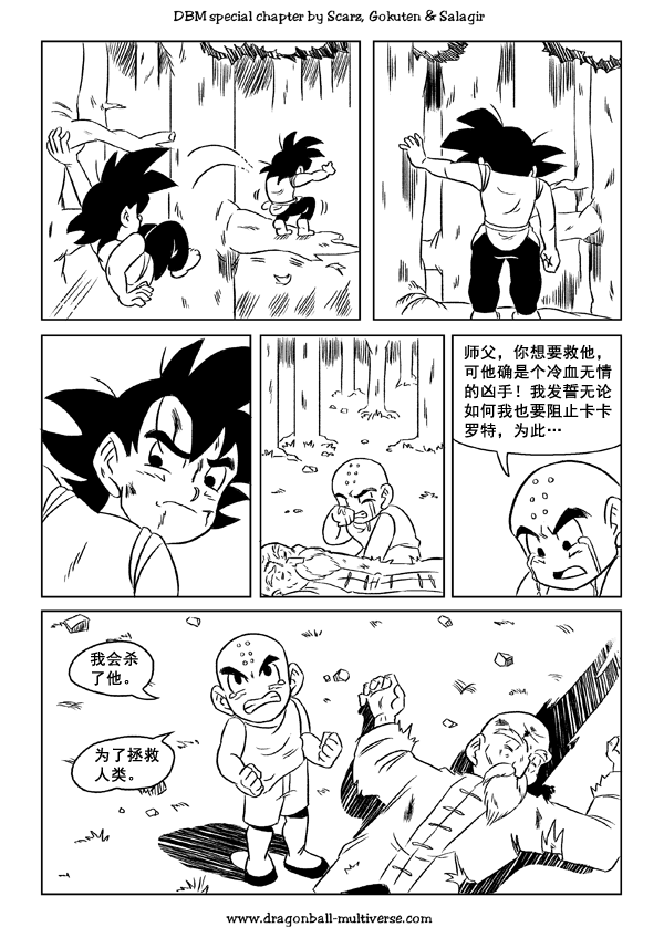 龙珠超次元乱战47－第13宇宙的起源：友情