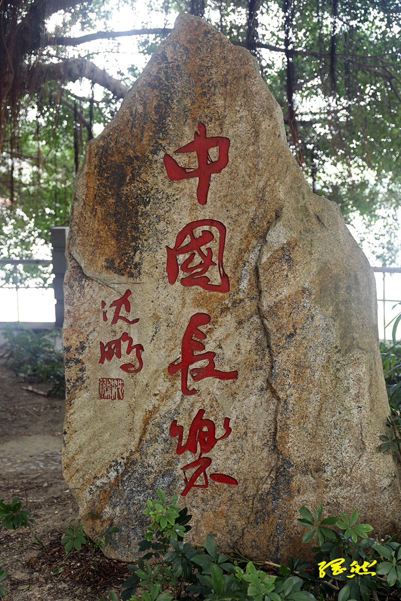 古建寻踪｜闽江江水和海水分界标志，神奇的“金钢腿”