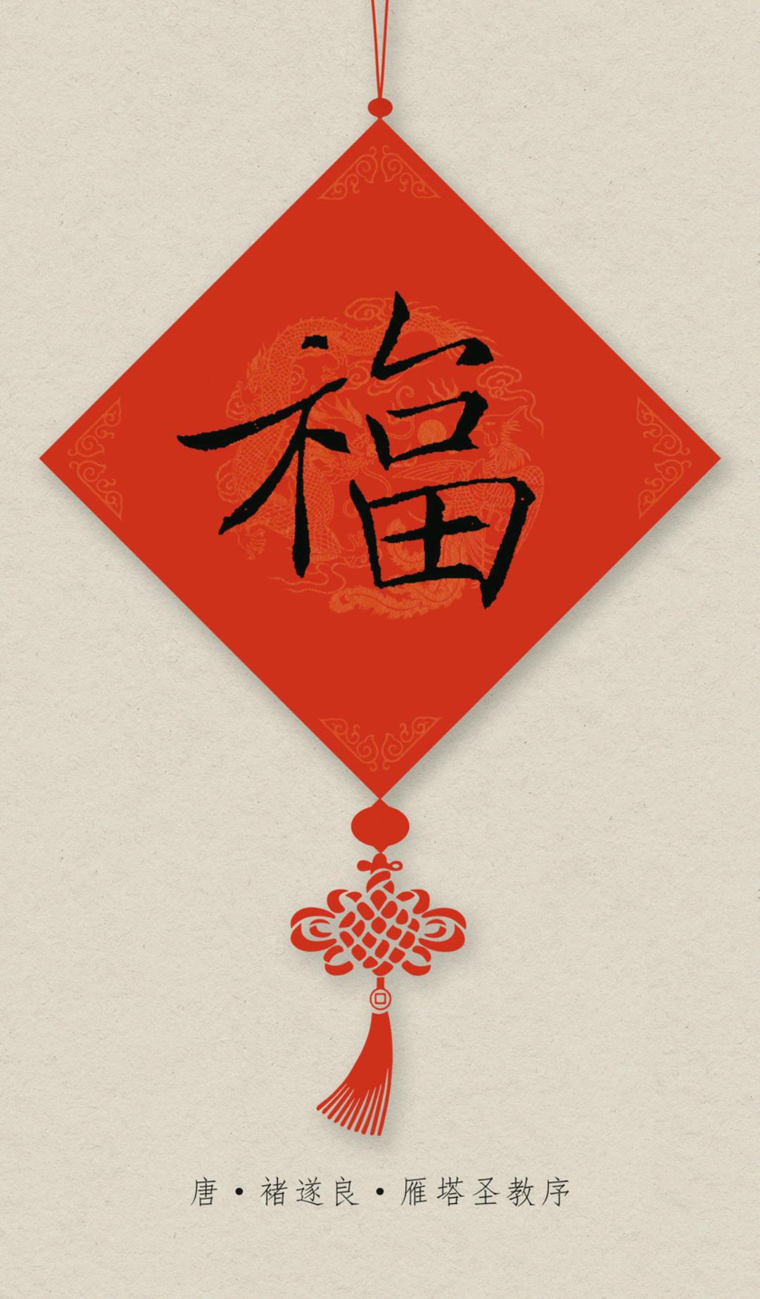 福纸怎么写(宝藏干货80种常见的福字写法)