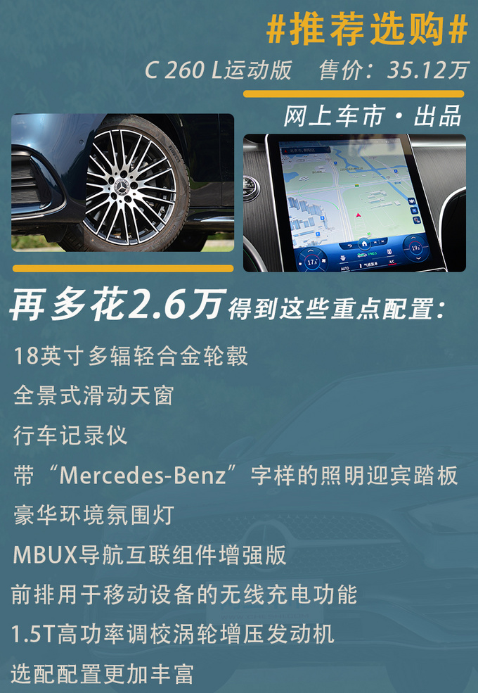 首推C 260 L运动版，告诉你全新奔驰C级如何选最合适