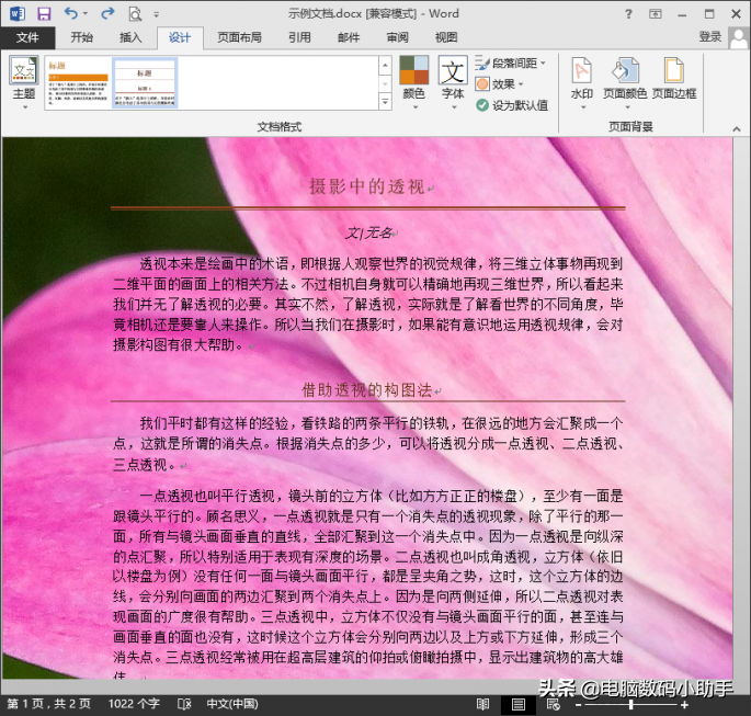 如何在Word中进行配色？让阅读者赏心悦目！