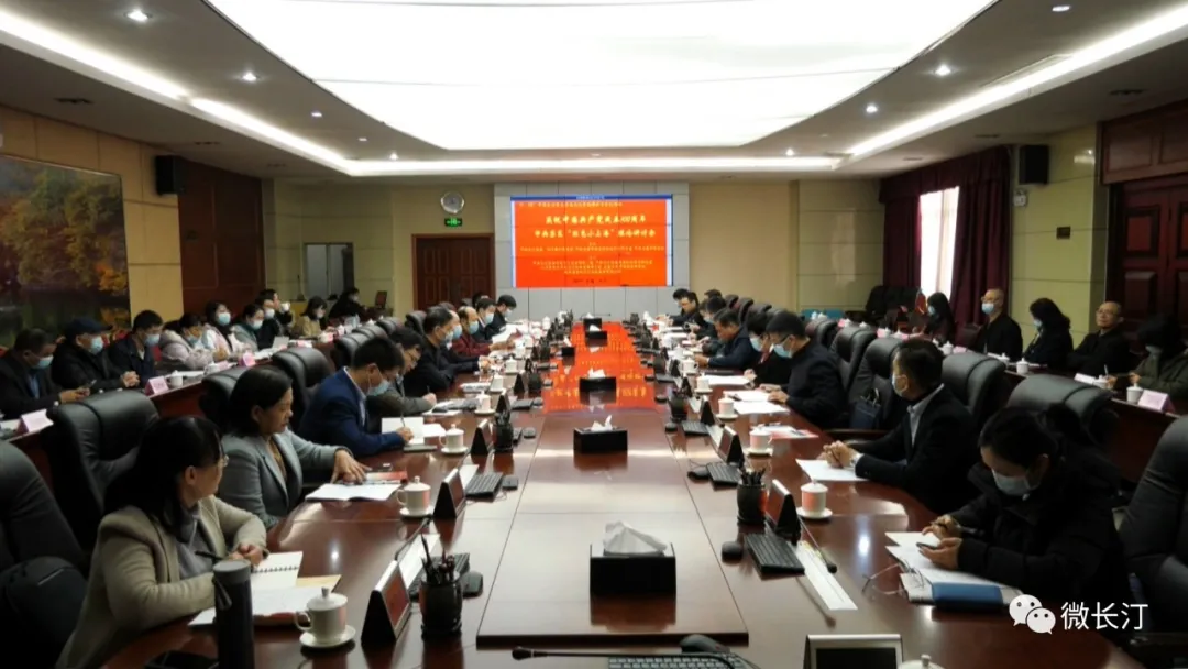 中央苏区“红色小上海”理论研讨会在长汀召开