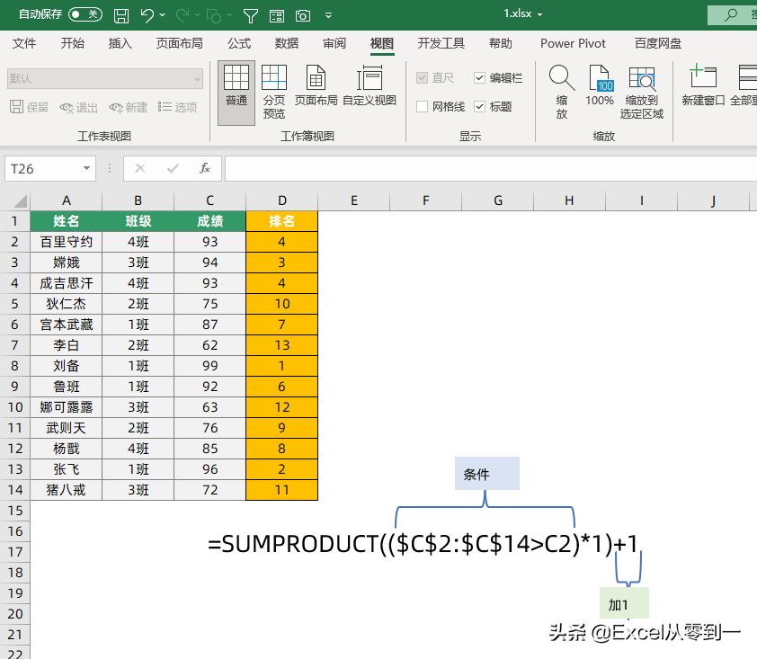 Excel中的这个“万能函数”你用过吗？一个顶四个，简单又实用